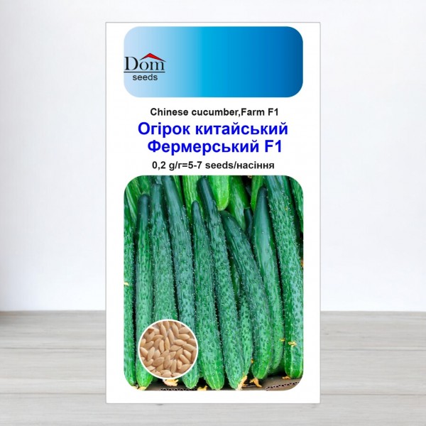Семена огурца, Китайский Фермерский F1 (Украина), 0,2г, Dom